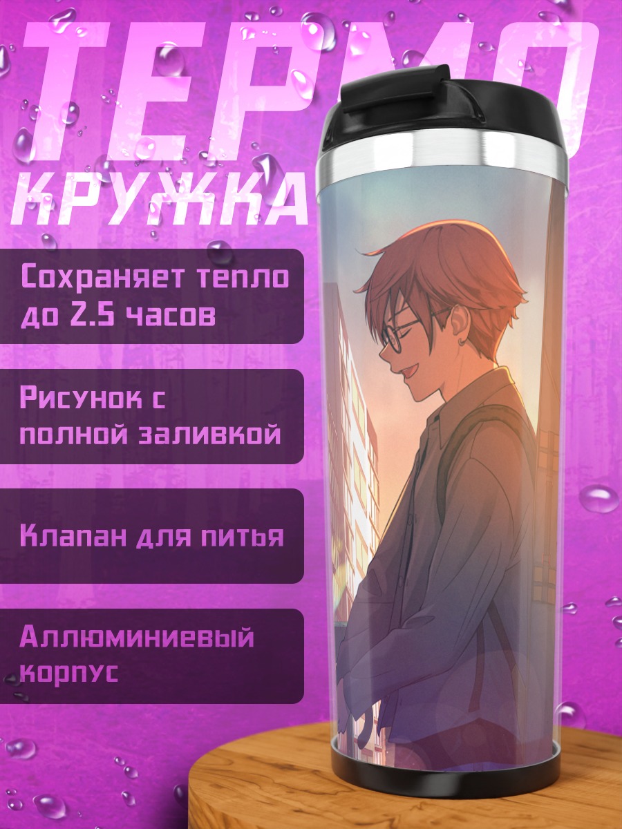 Термокружка Школьники на закате