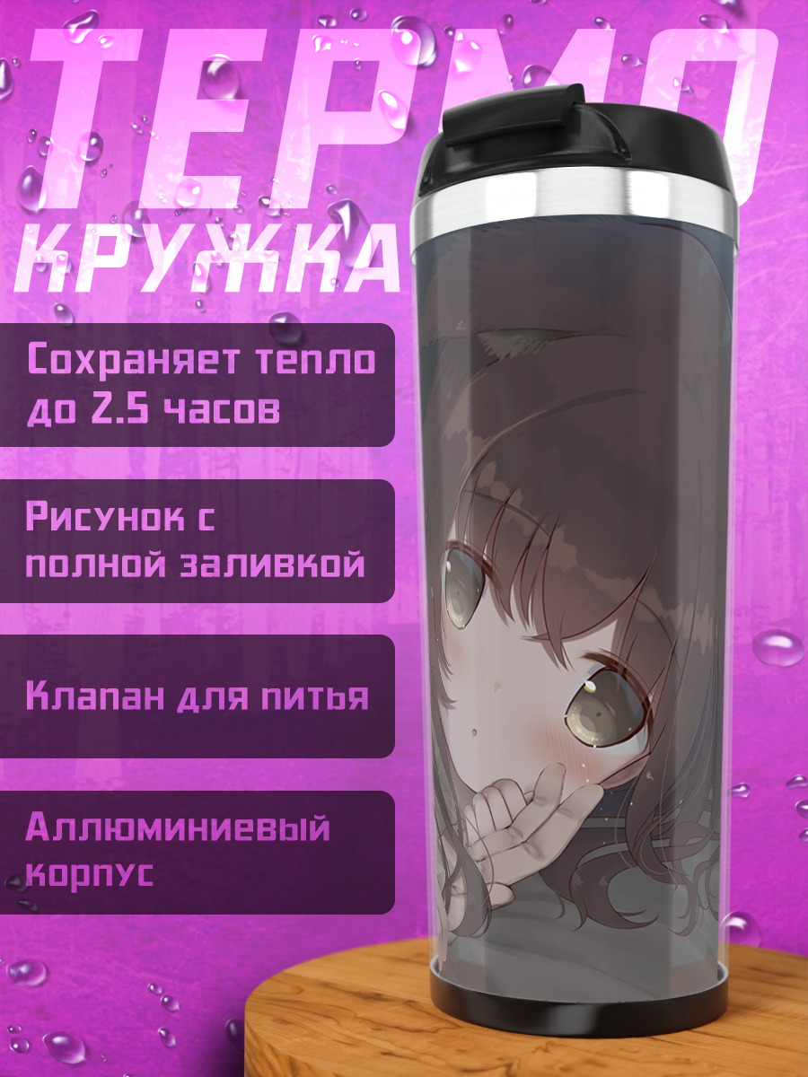 Термокружка Сонная девочка в кровати