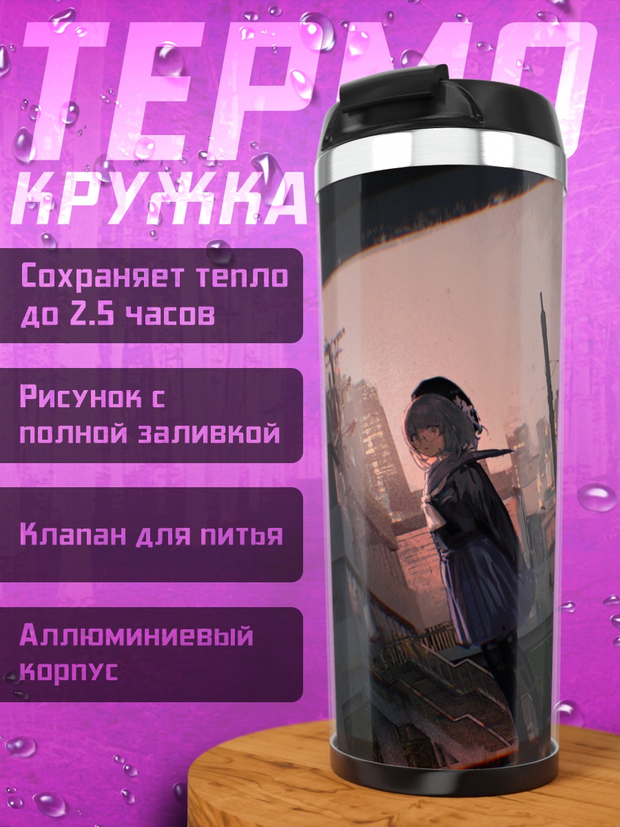Термокружка Городские сумерки