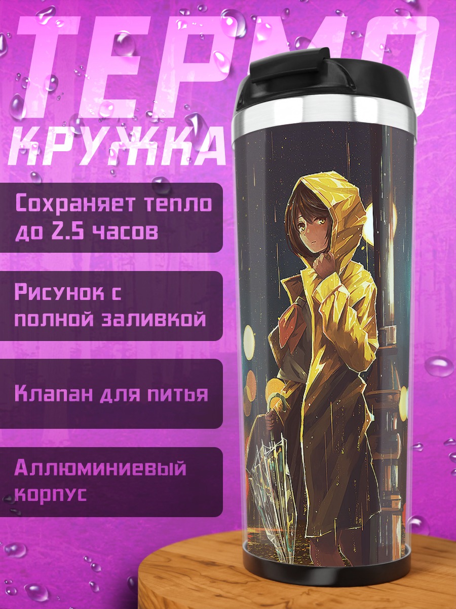Термокружка Дождь в городе