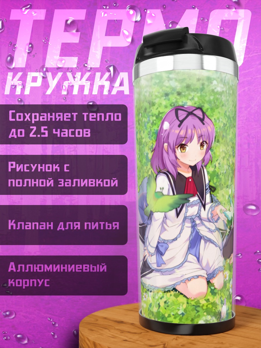 Термокружка Ренн и Тита на лугу