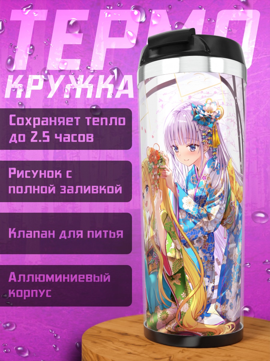 Термокружка Мисузу Камио в кимоно