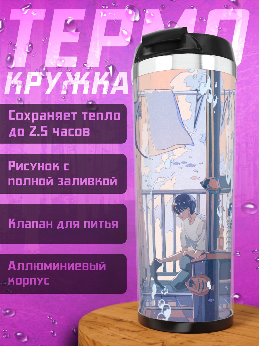 Термокружка Кот в пузырях