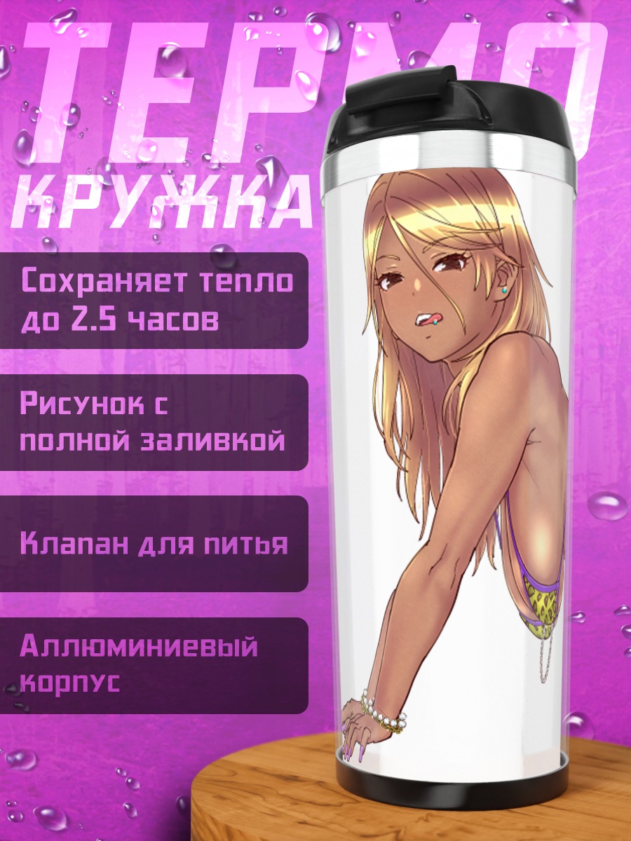 Термокружка Мэй Идзуми на пляже