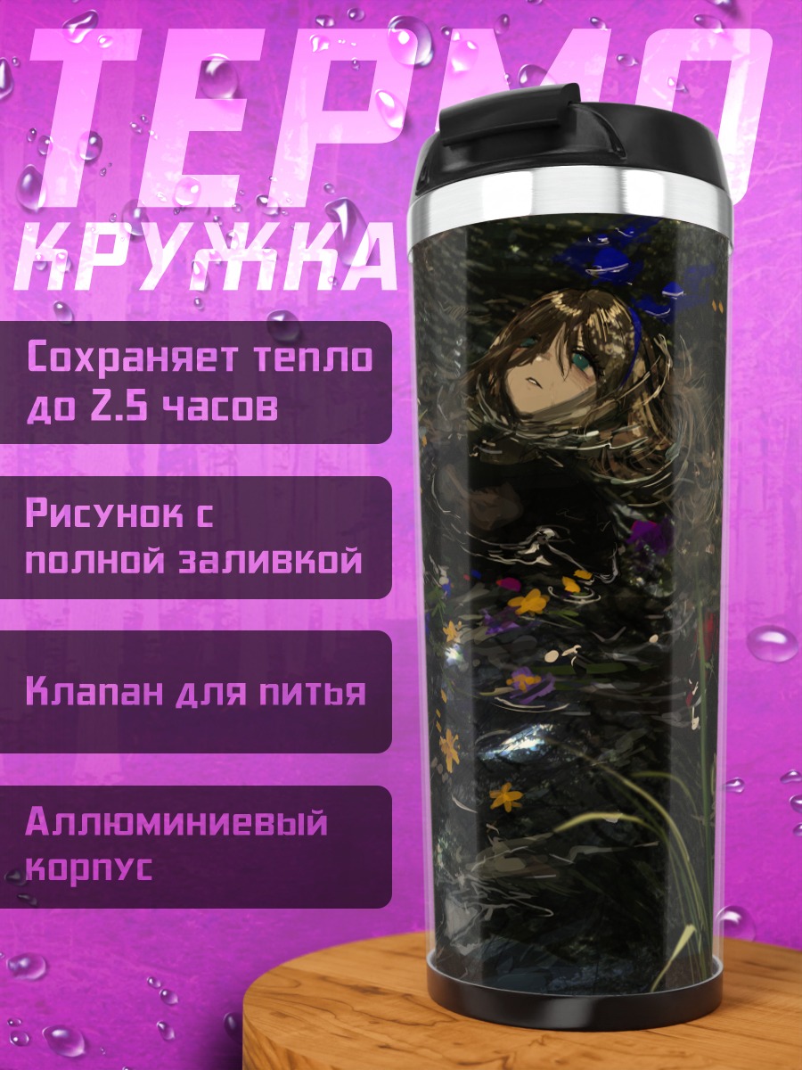 Термокружка Готика в пруду