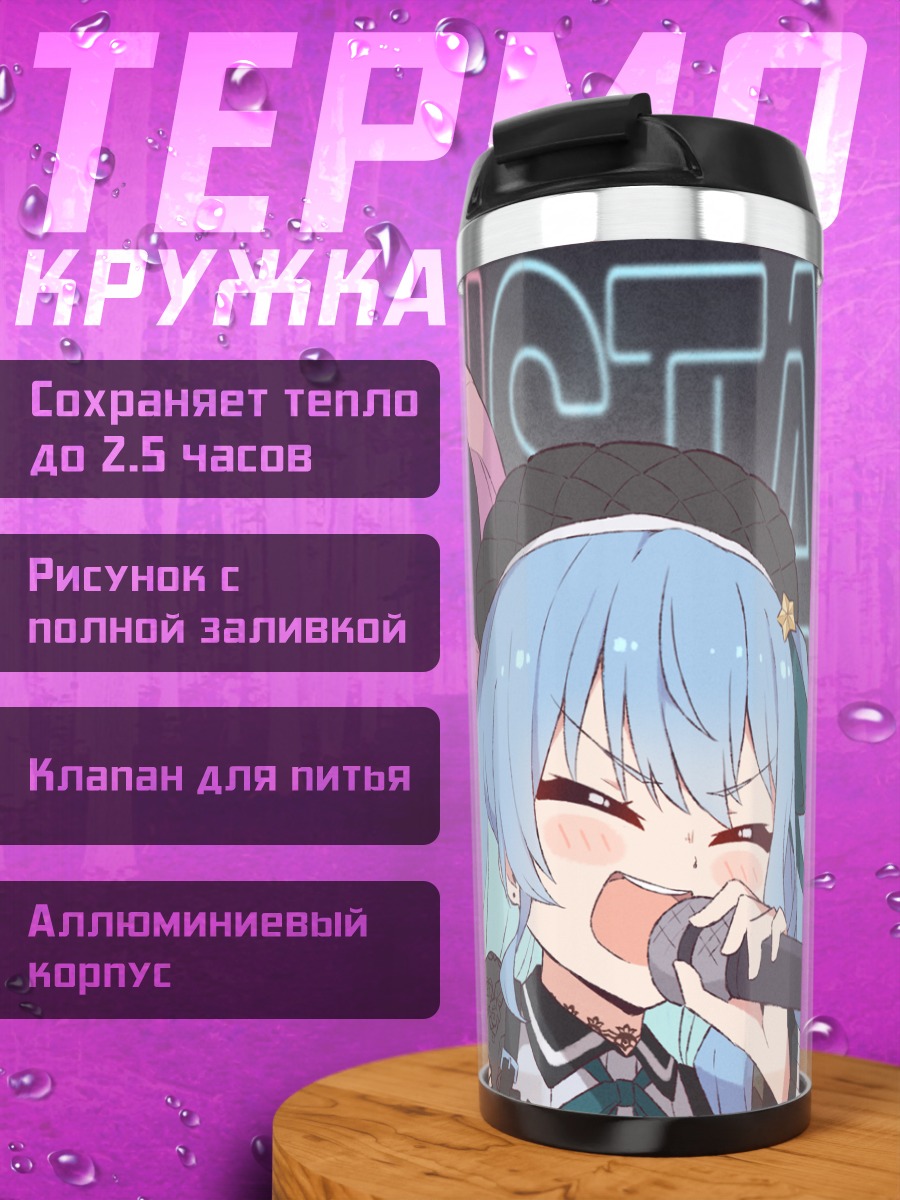Термокружка Хошимати Суйсей и Мори Каллиопа