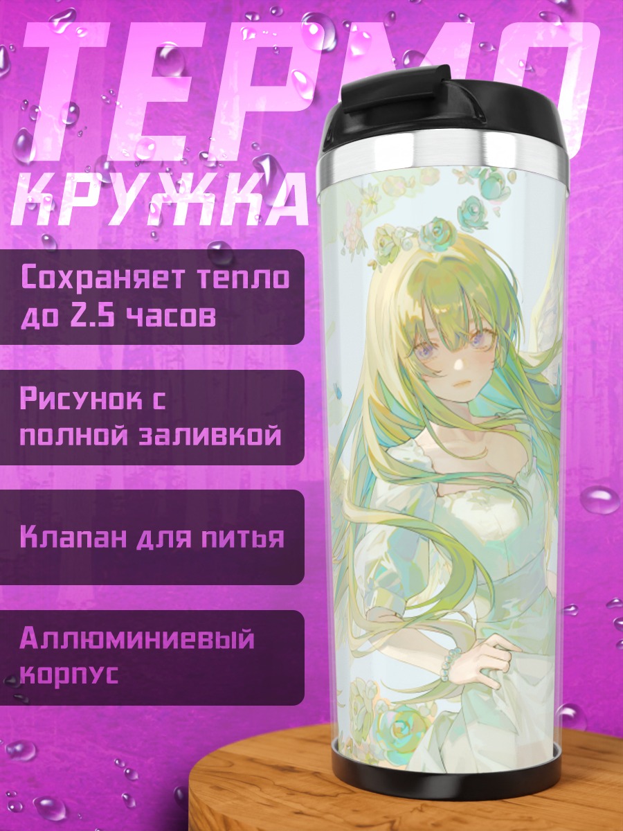 Термокружка Ангел в цветах