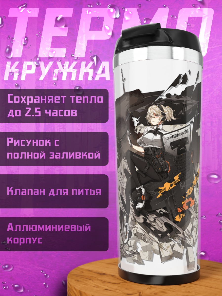 Термокружка Блондинка с оружием