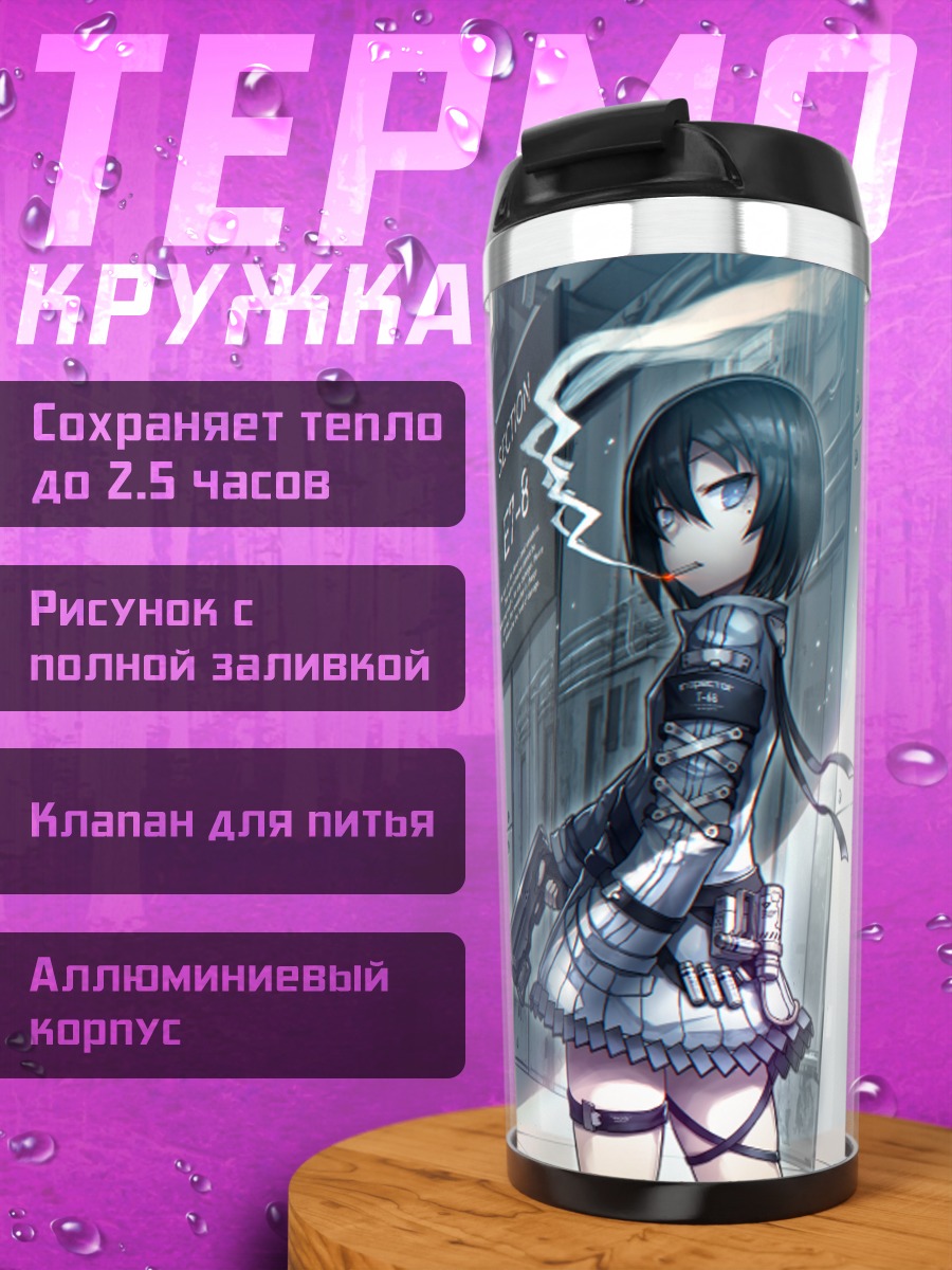 Термокружка Девушка с оружием