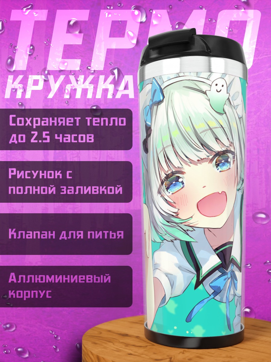 Термокружка Ёму Конпаку в платье