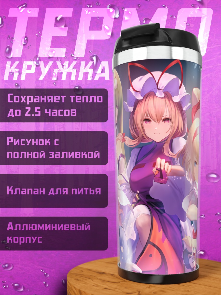 Термокружка Комачи Онодзука и подруги