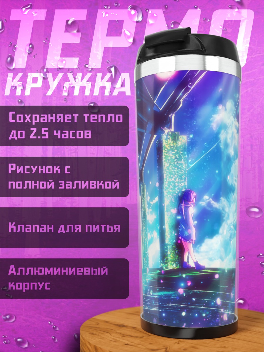 Термокружка Девушка в облаках