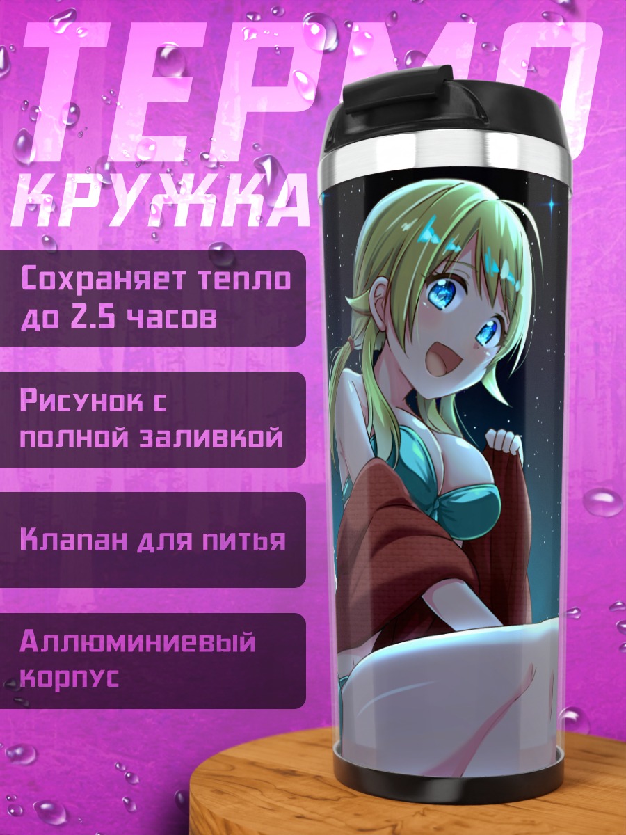 Термокружка Мегуру Хачимия в звездах