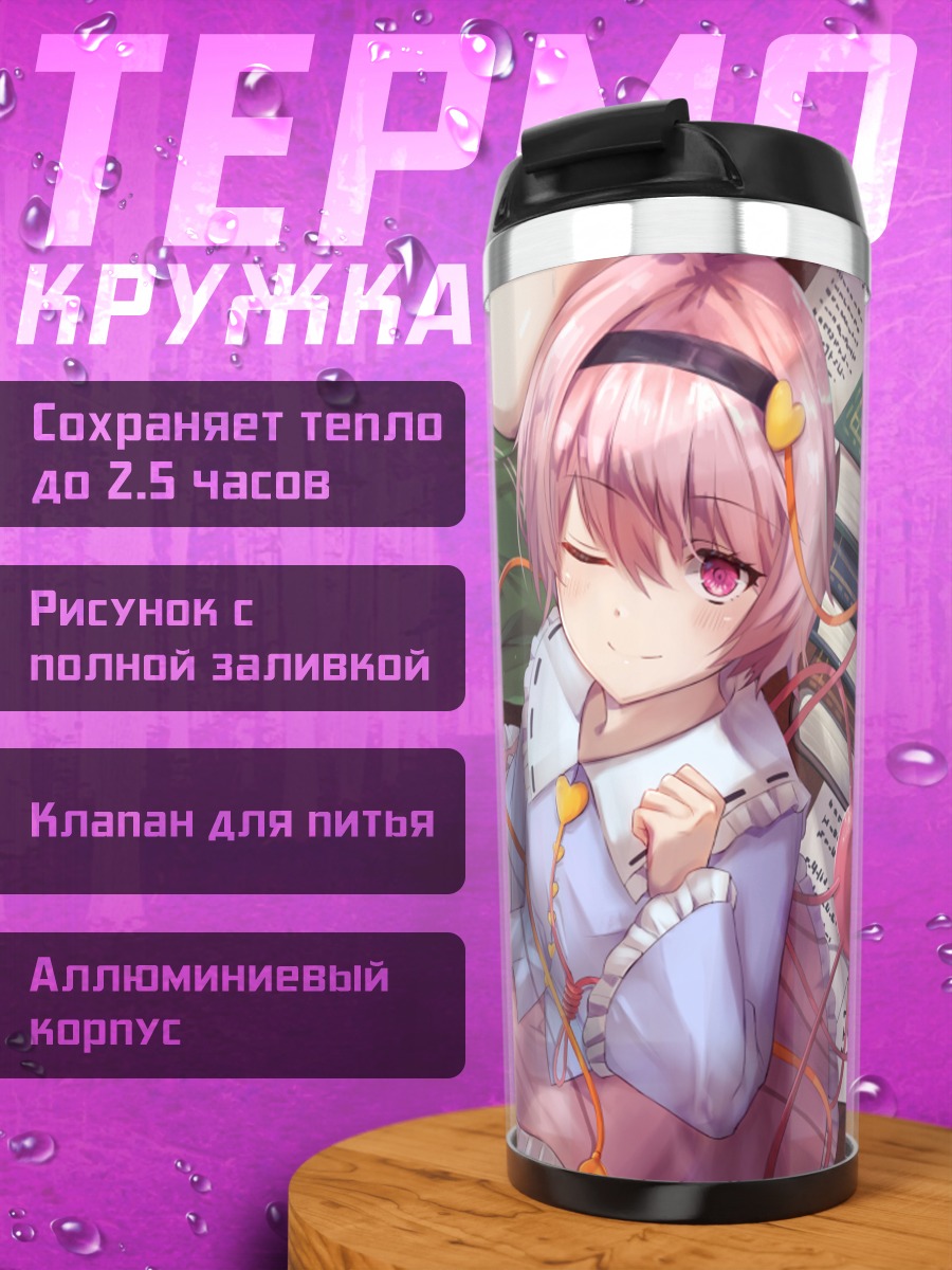 Термокружка Рин Каэнбё и Коиши