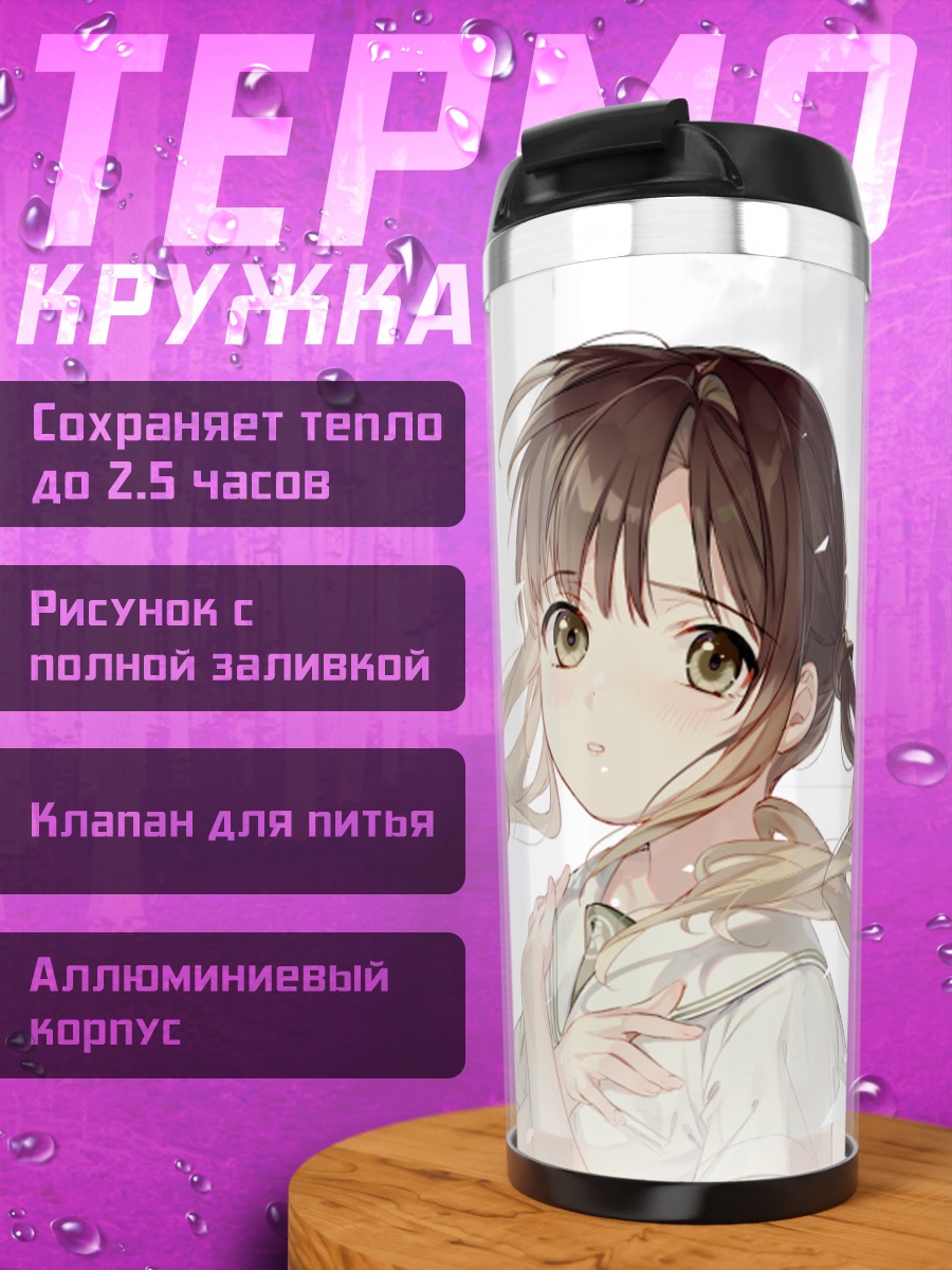 Термокружка Девушка в форме
