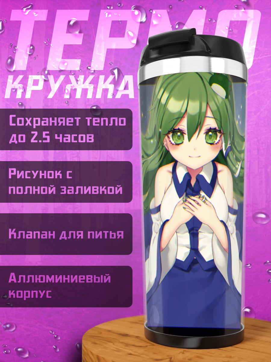 Термокружка Санаэ Кочия в платье