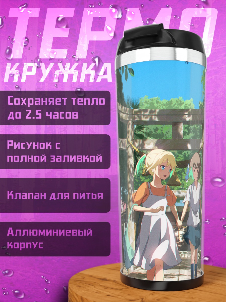 Термокружка Девушки у тории