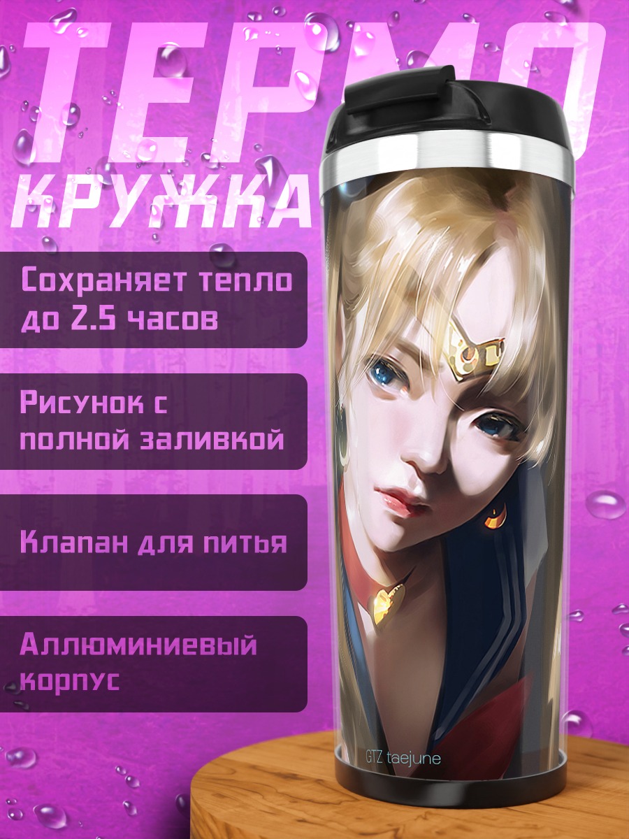 Термокружка Усаги Цукино в лучах