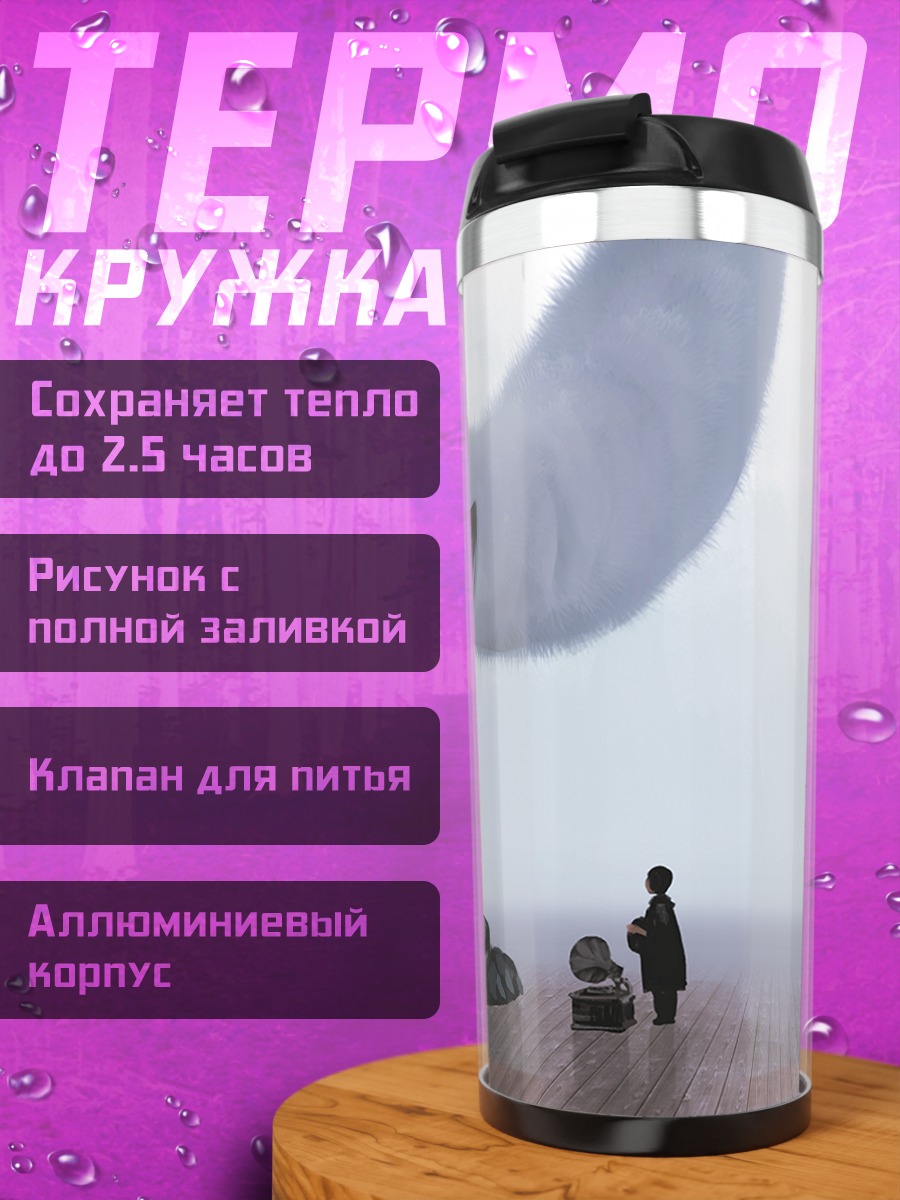 Термокружка Лиса и ребенок