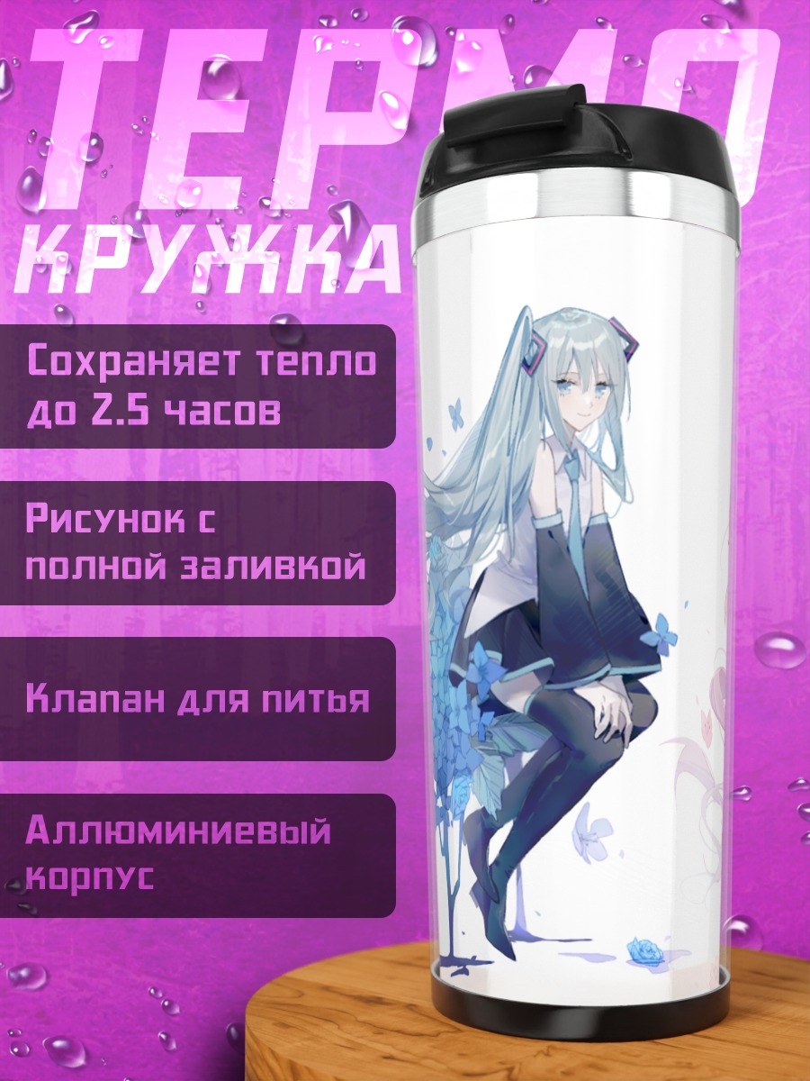 Термокружка Мику Хацунэ и Сакура Мику