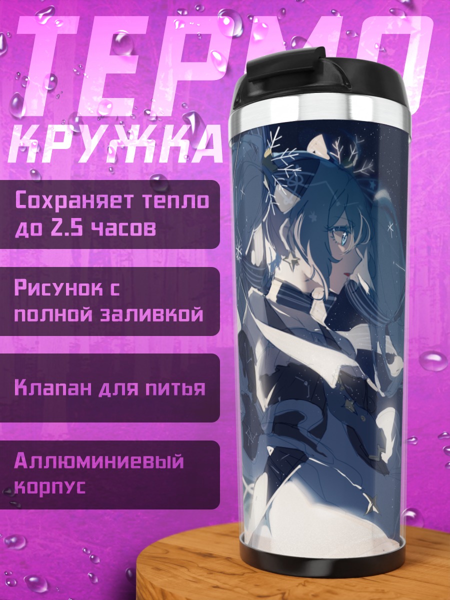 Термокружка Мику Хацунэ в снегах