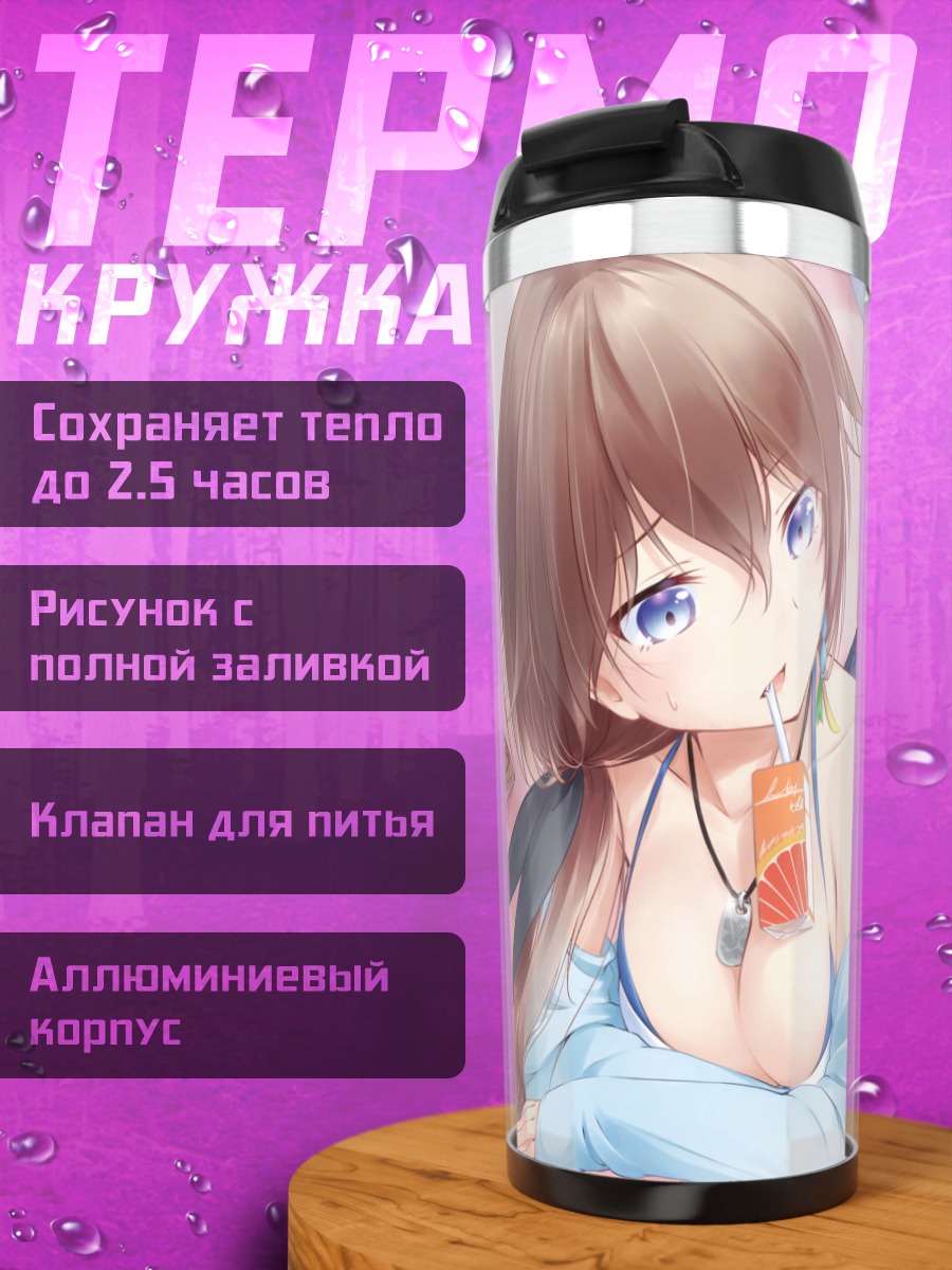 Термокружка Девушка с напитком