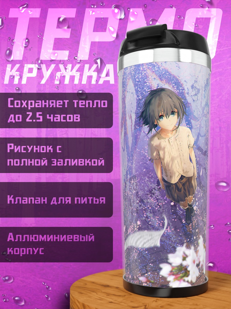 Термокружка Девушка под сакурой