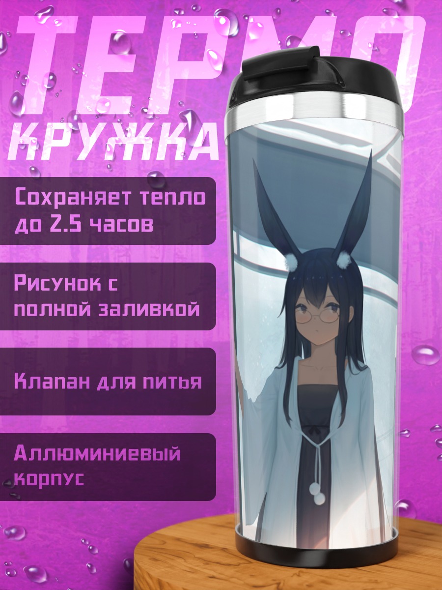 Термокружка Девушка с ушками