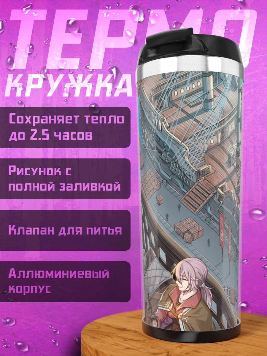 Термокружка Команда Pixiv Fantasia