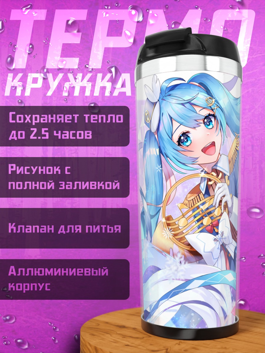 Термокружка Мику Хацунэ в снегу