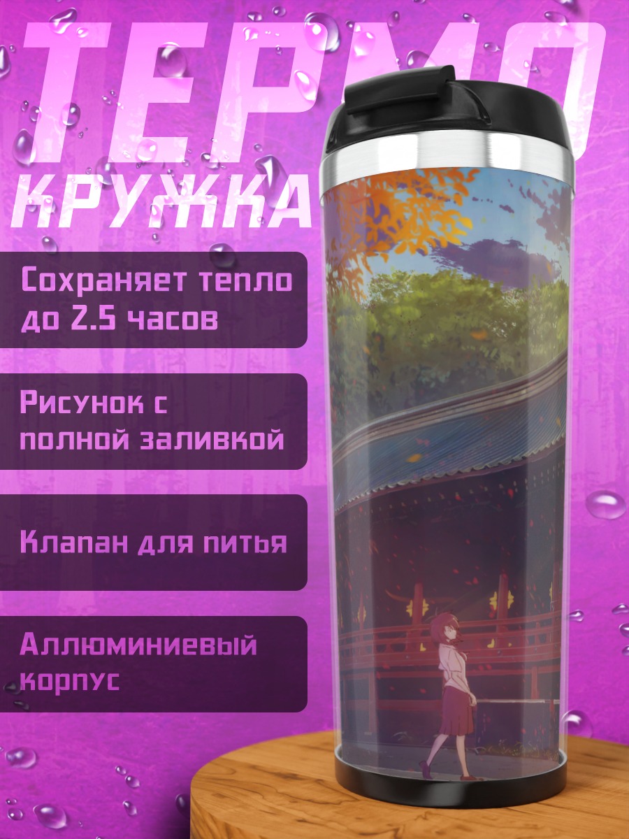Термокружка Храм в лучах заката