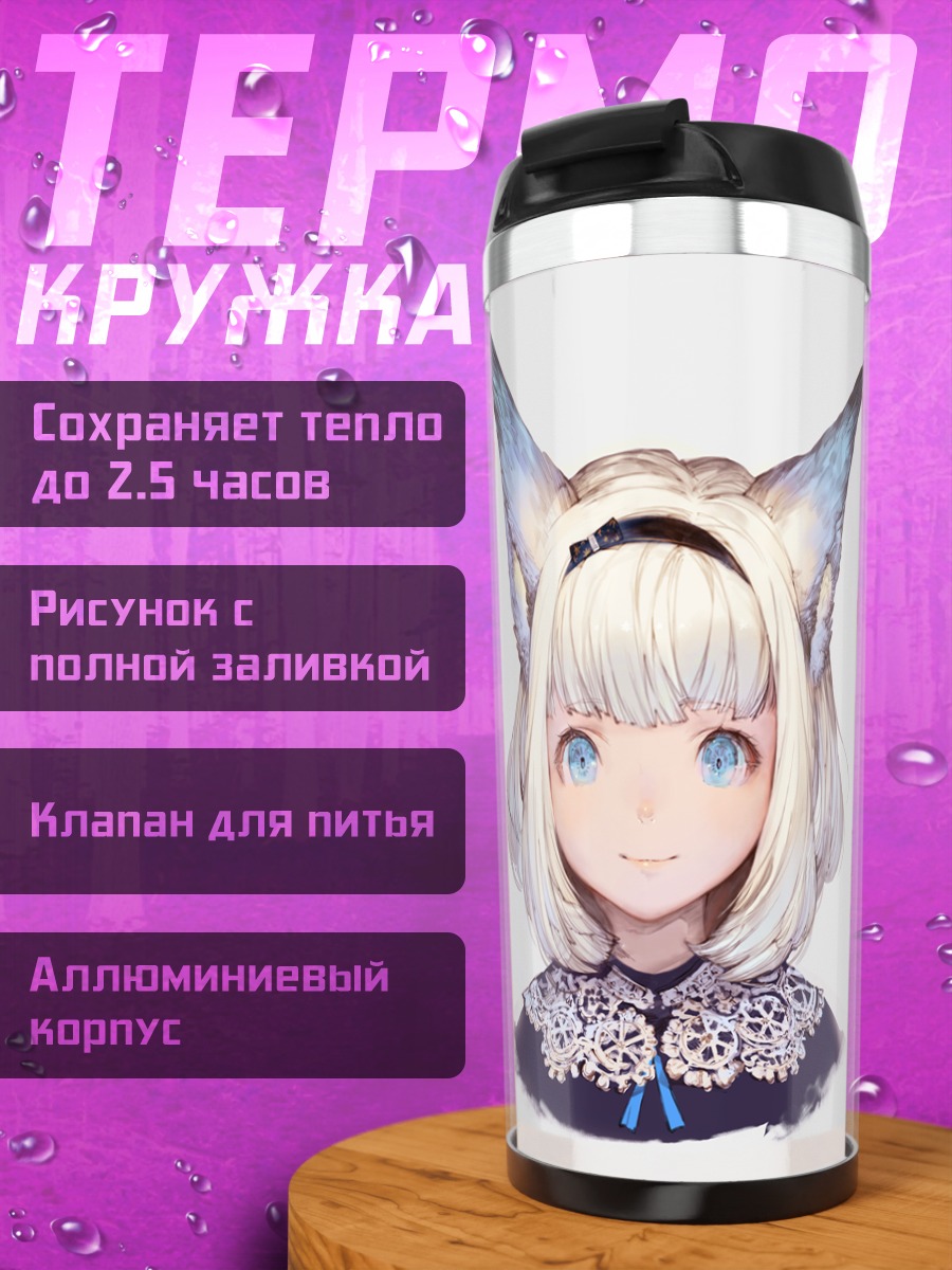 Термокружка Девушка с ушками