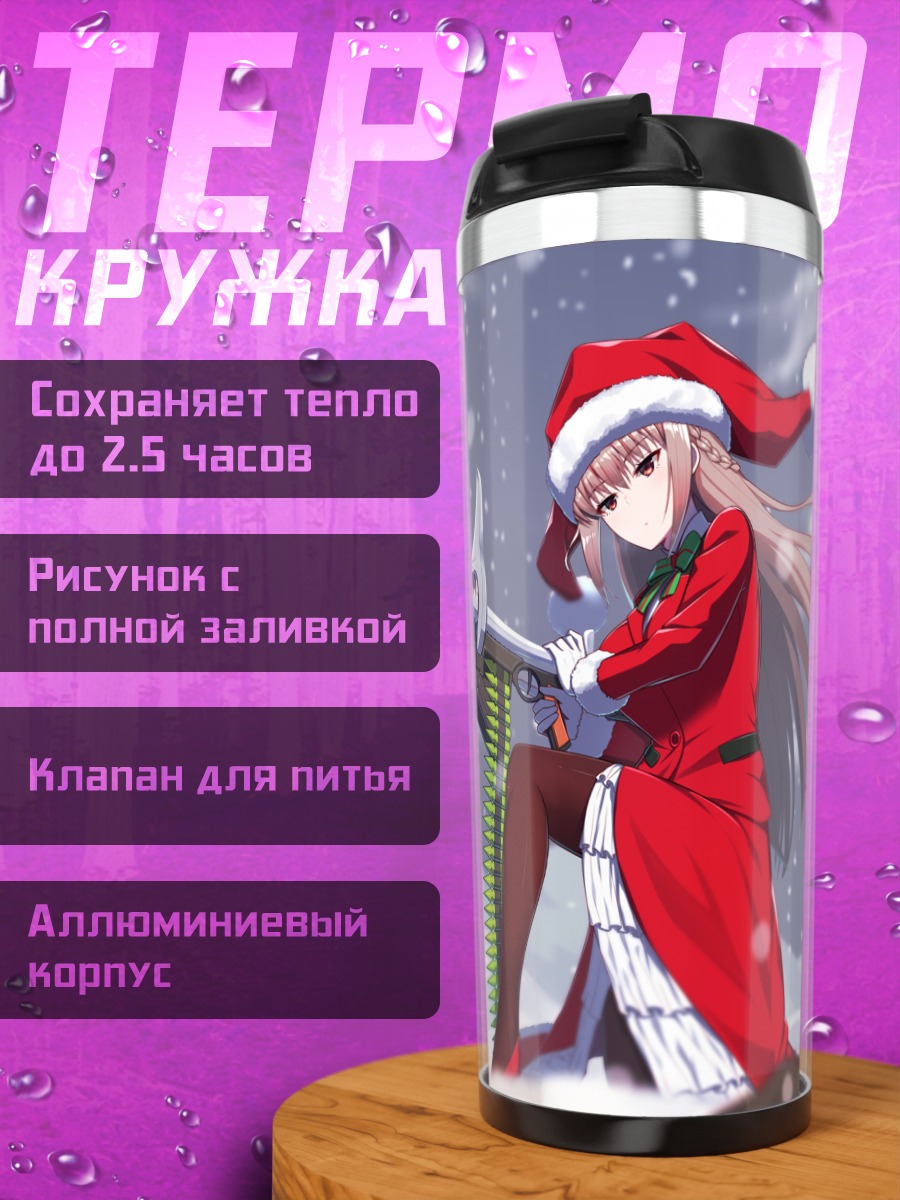 Термокружка Флоренс Найтингейл в Санте