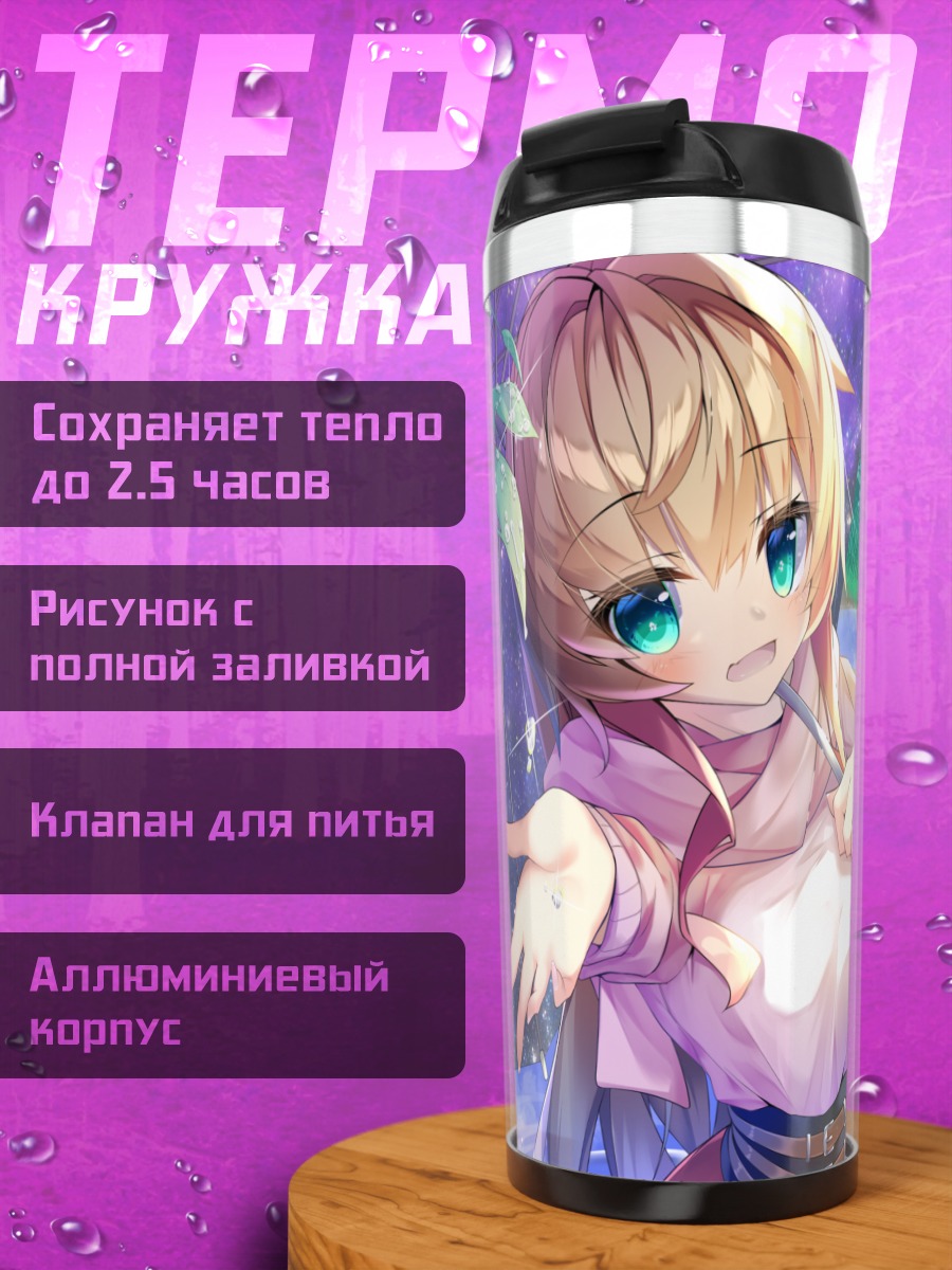 Термокружка Девушка с зонтом