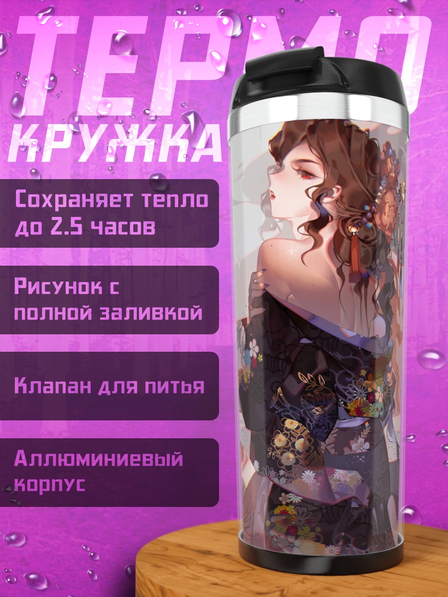 Термокружка Музан Кибуцуджи в цветах