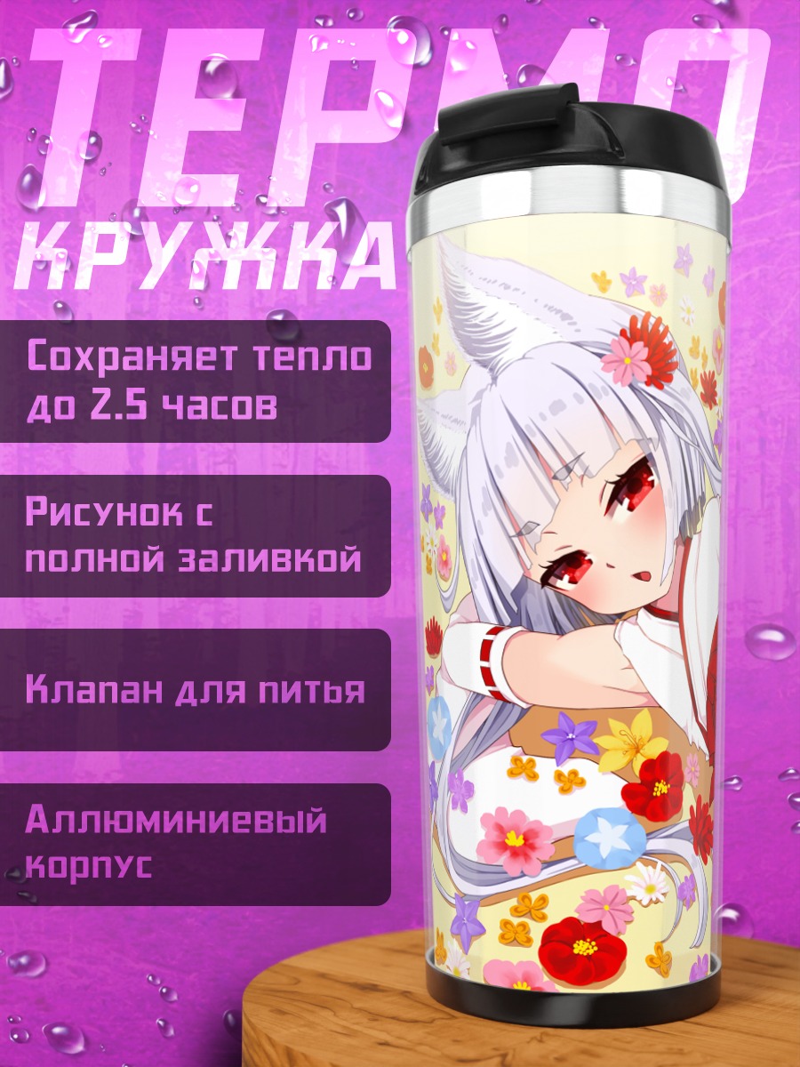 Термокружка Мико с ушками лисы