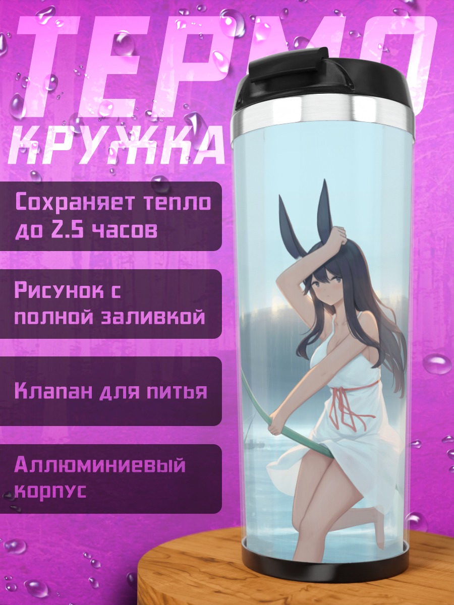 Термокружка Девушка-зайчик у моря