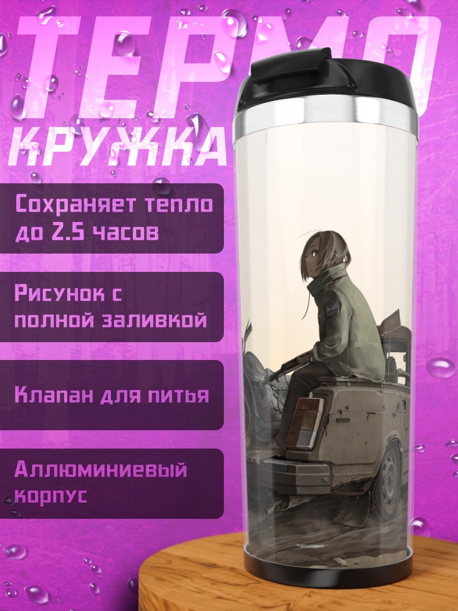 Термокружка Мотоцикл в кузове