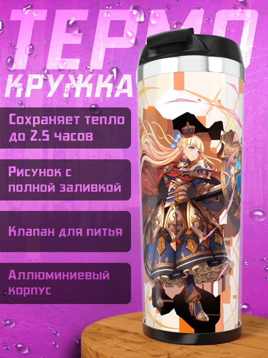Термокружка Мирей с копьем