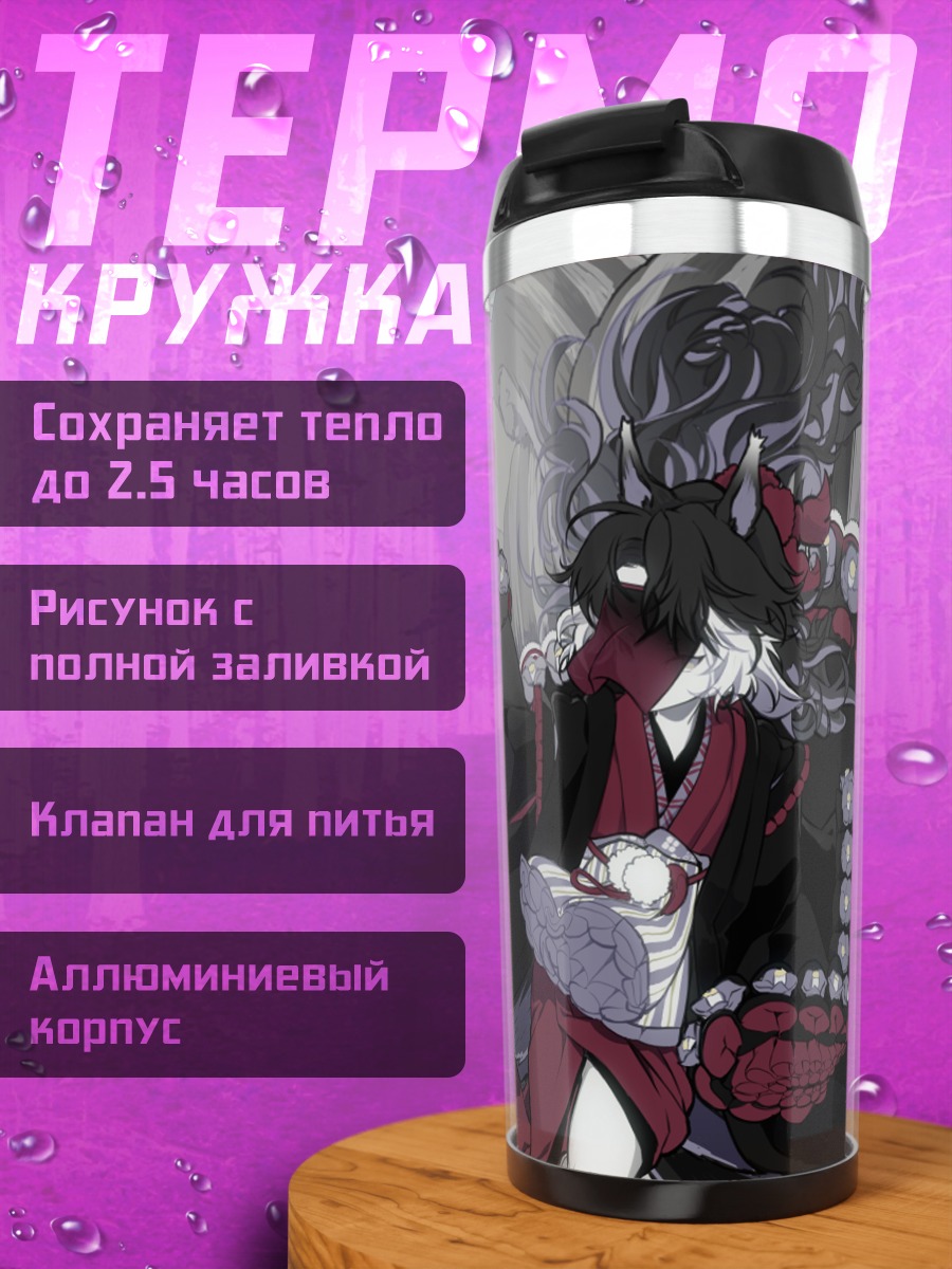 Термокружка Готическая кицунэ в маске