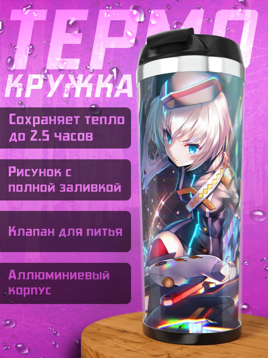 Термокружка Эйкио и Рога