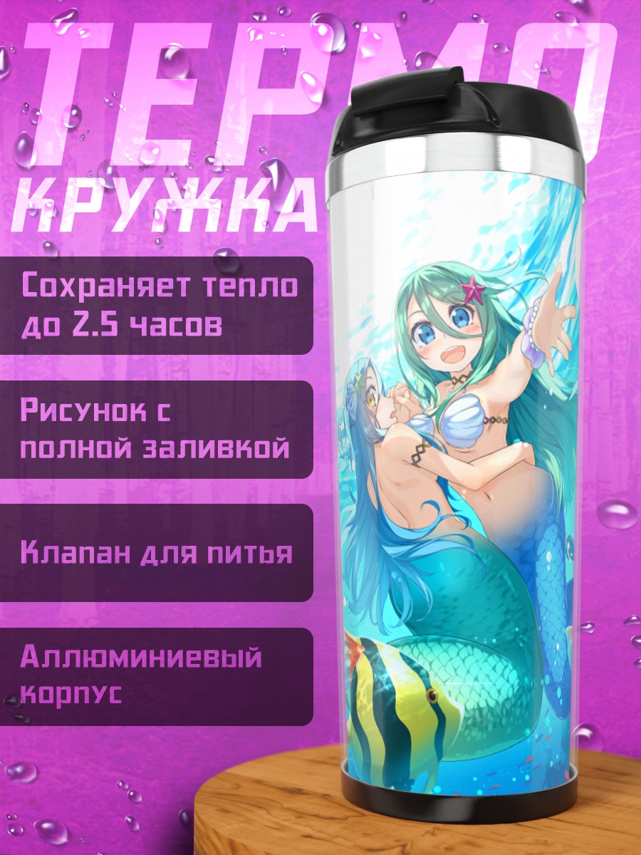 Термокружка Русалки в океане