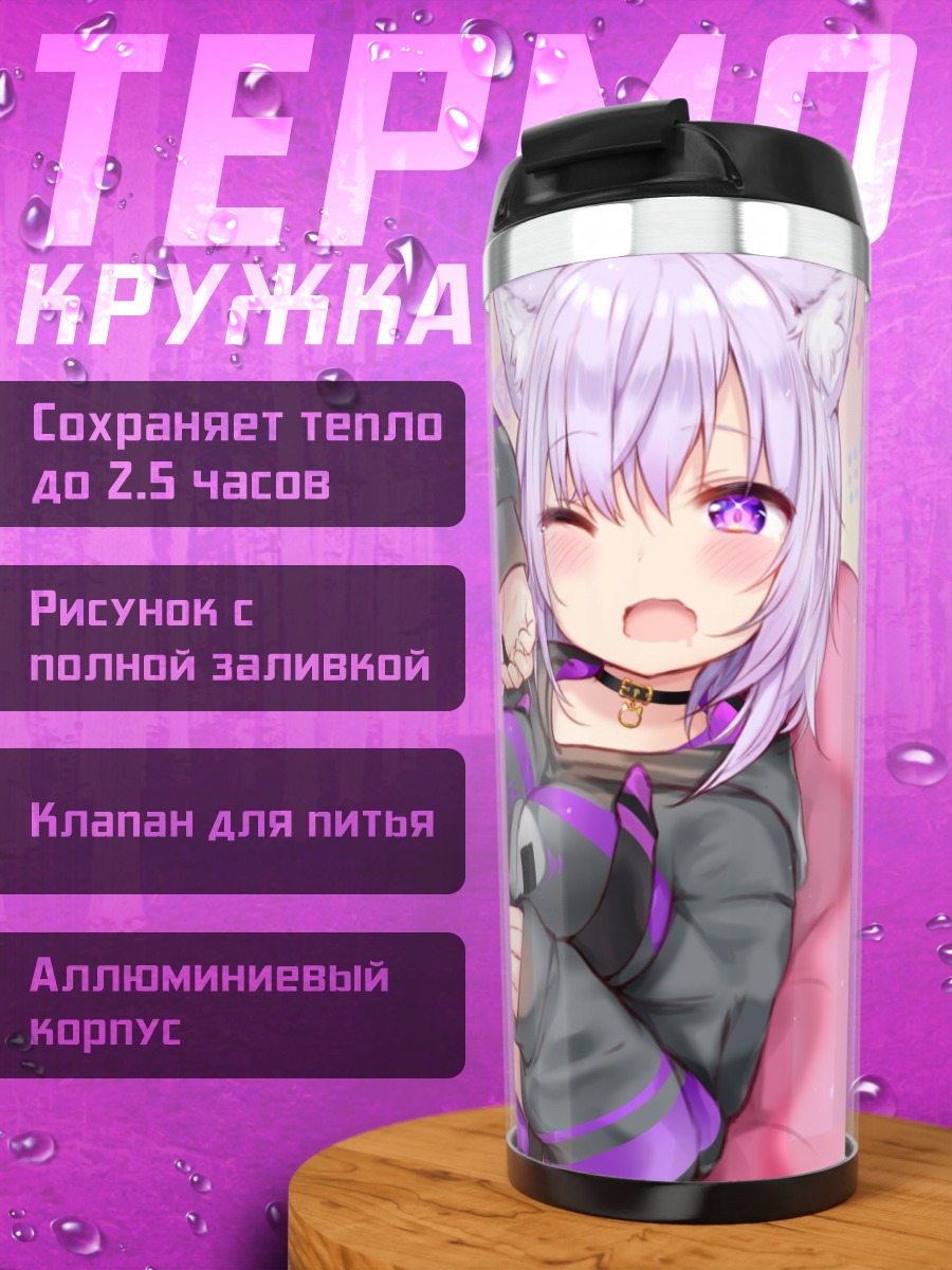 Термокружка Некомата Окаю в уютном худи