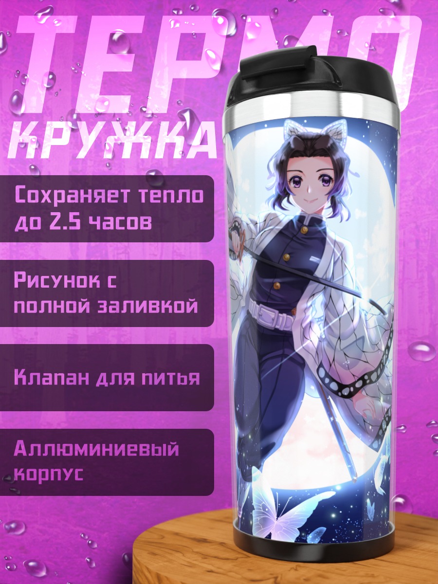 Термокружка Шинобу Кочо с бабочками