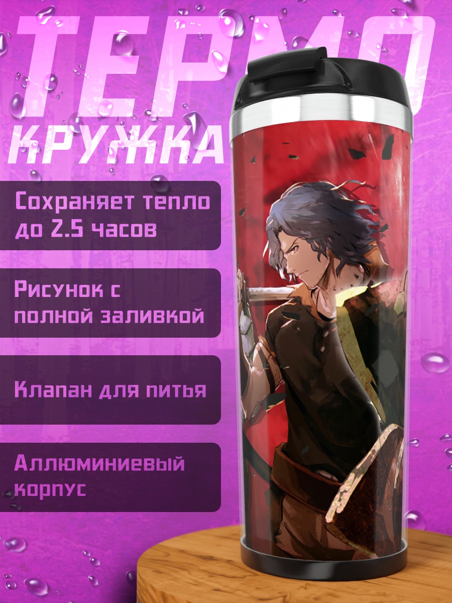 Термокружка Брейн Унглаус и союзники