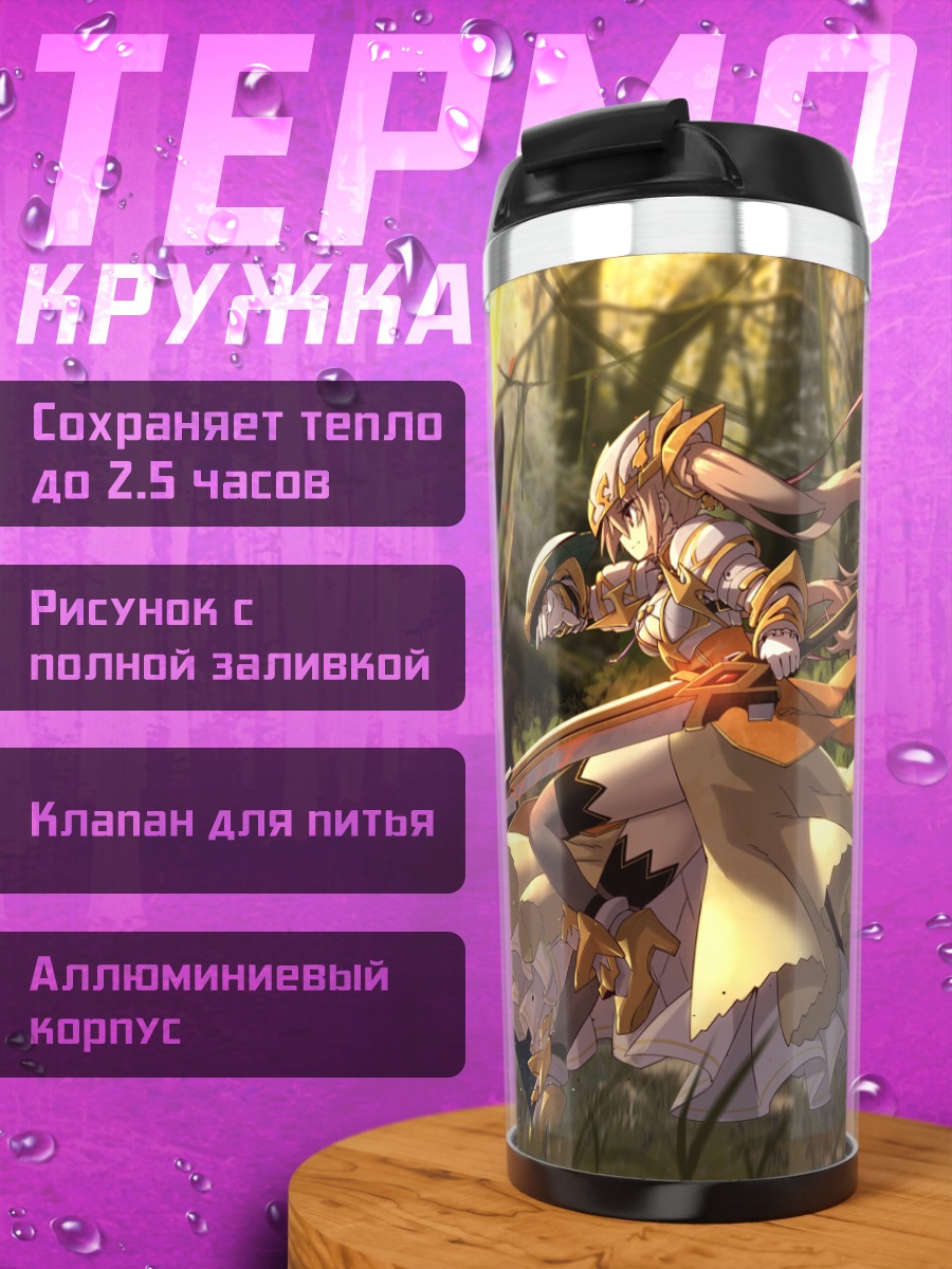 Термокружка Кинренка в бою