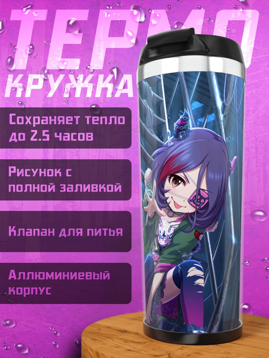 Термокружка Мирэй Хаясака в городе