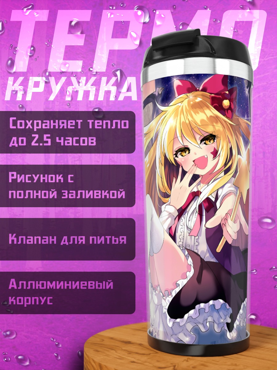Термокружка Мариса Кирисамэ с палочкой