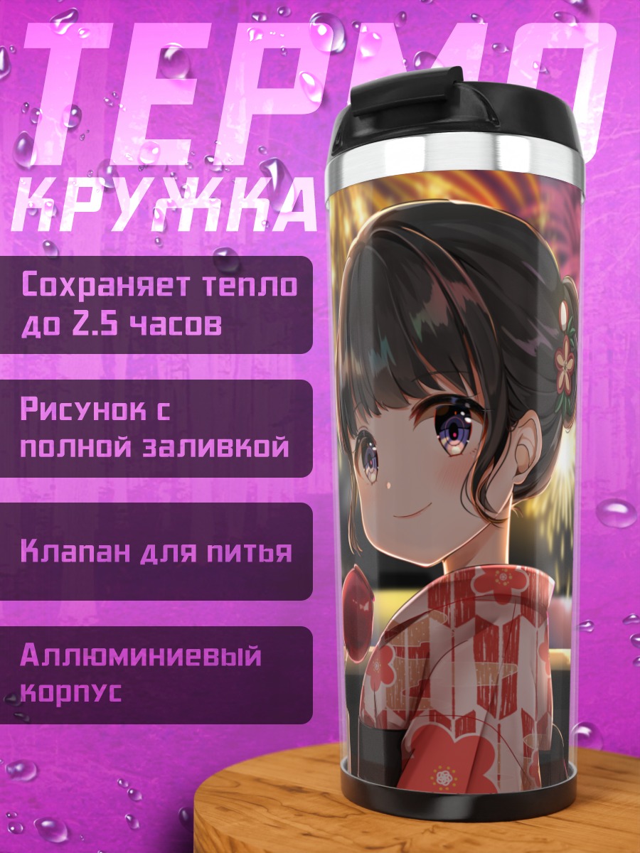 Термокружка Девушка с конфетой и фейерверками