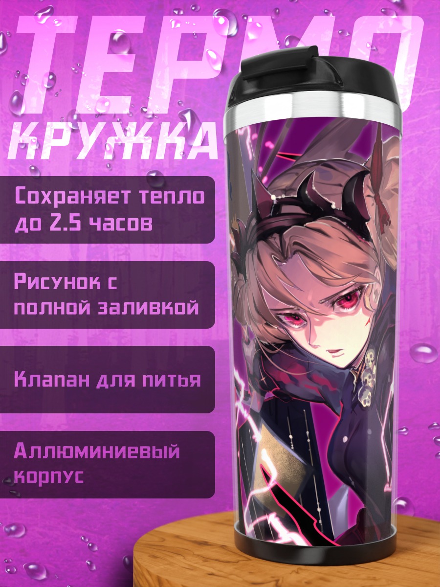 Термокружка Эрешкигаль в молниях